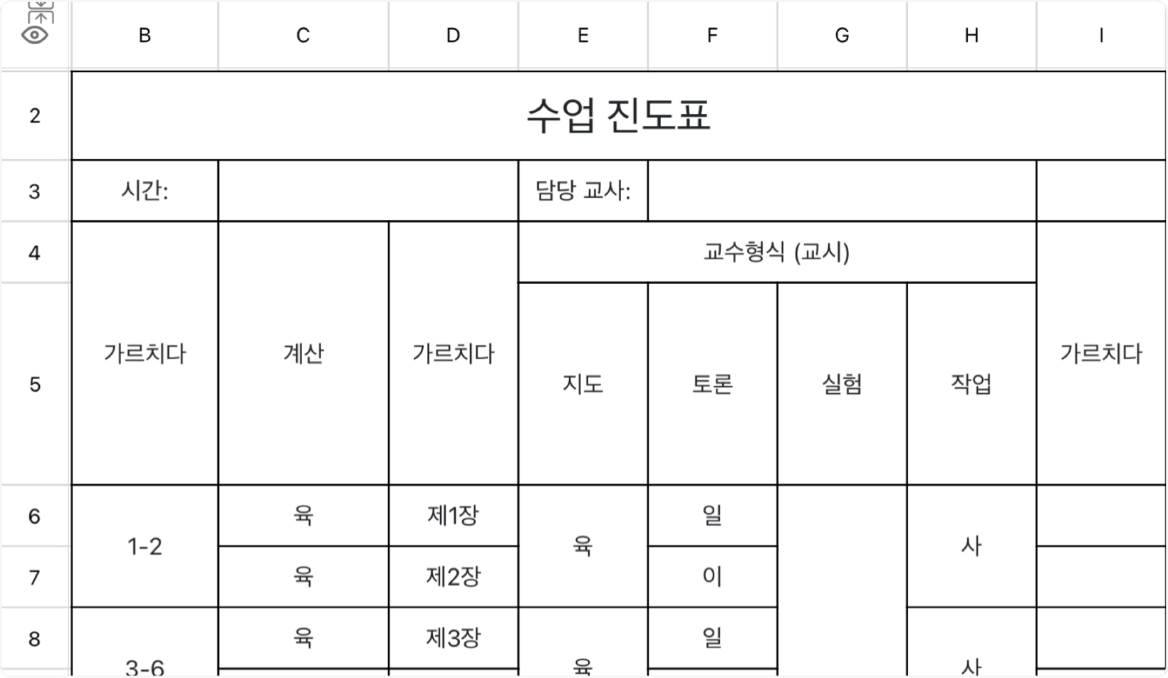 수업 진도표 1